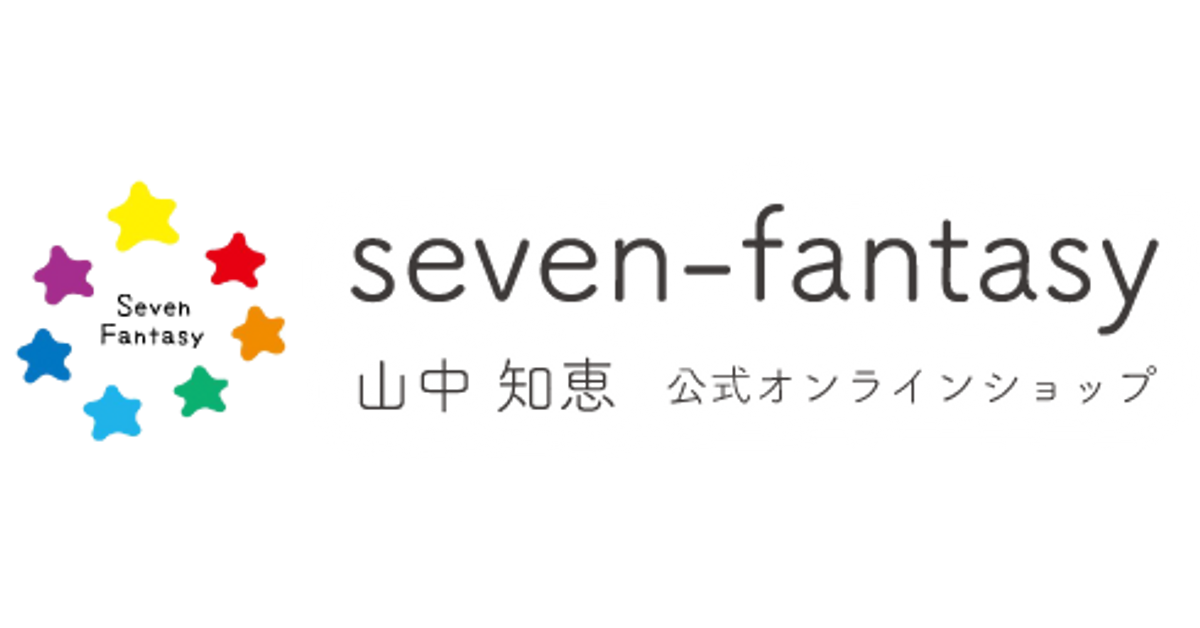 seven-fantasy 山中知恵 公式オンラインショップ
