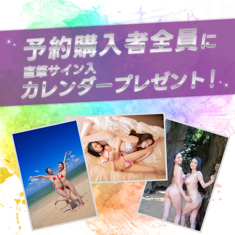 【予約販売】山中知恵 / 山中真由美　charisma カリスマ 2026.2.14発売　[写真集]